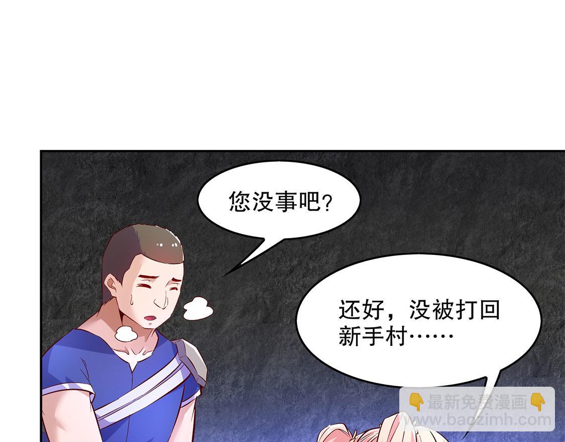 《网游我能触发100%暴击！》第18话 英雄的呼唤 第33页