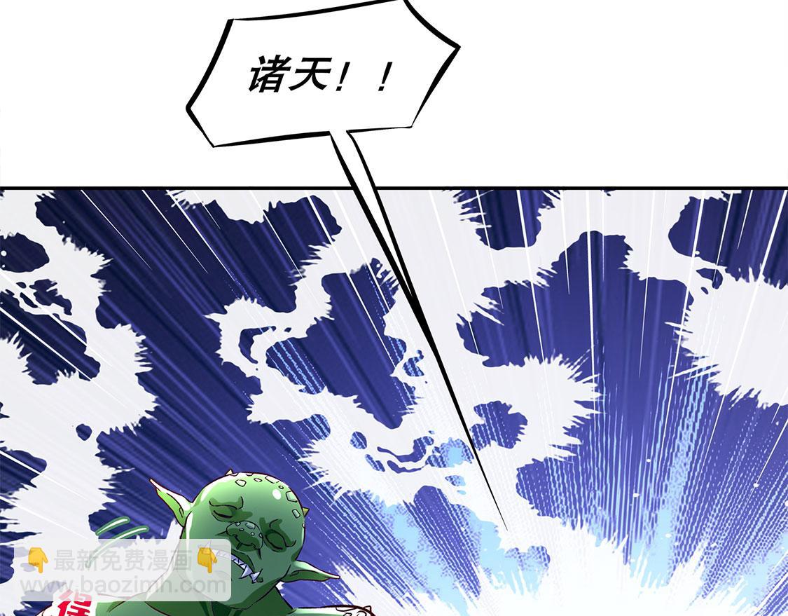 《网游我能触发100%暴击！》第18话 英雄的呼唤 第41页