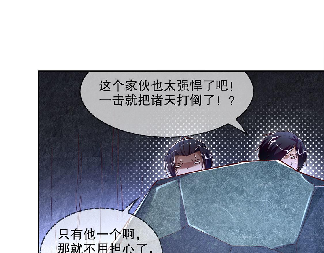 《网游我能触发100%暴击！》第18话 英雄的呼唤 第43页