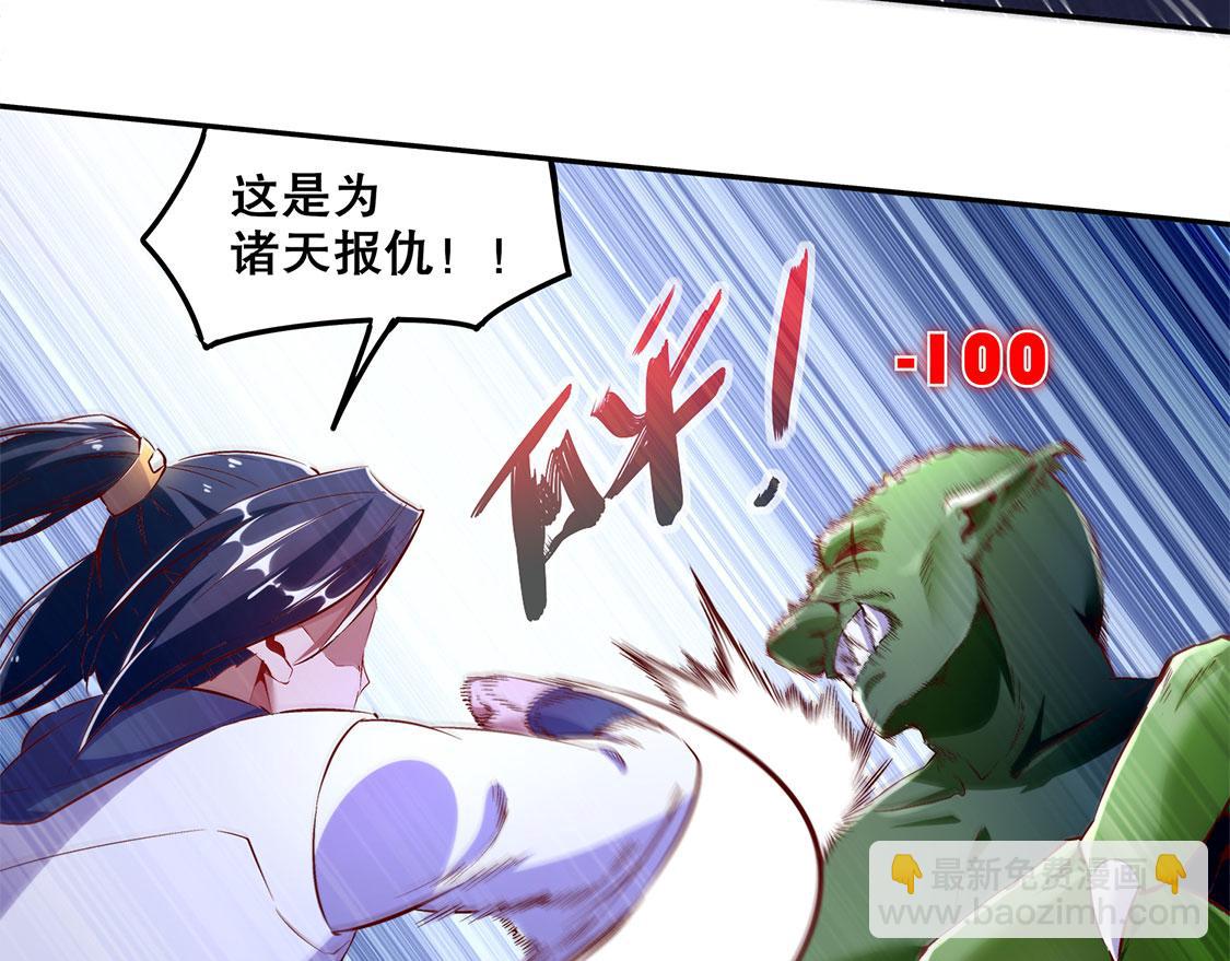 《网游我能触发100%暴击！》第20话 狂暴之躯 第14页