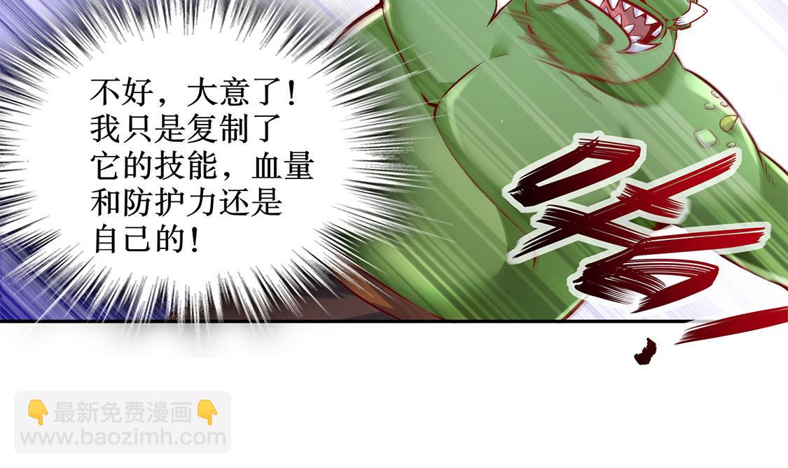 《网游我能触发100%暴击！》第20话 狂暴之躯 第33页