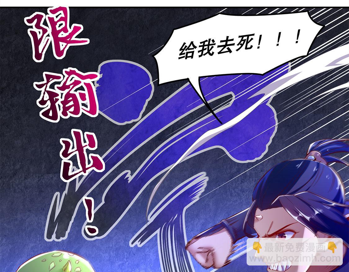 《网游我能触发100%暴击！》第20话 狂暴之躯 第44页