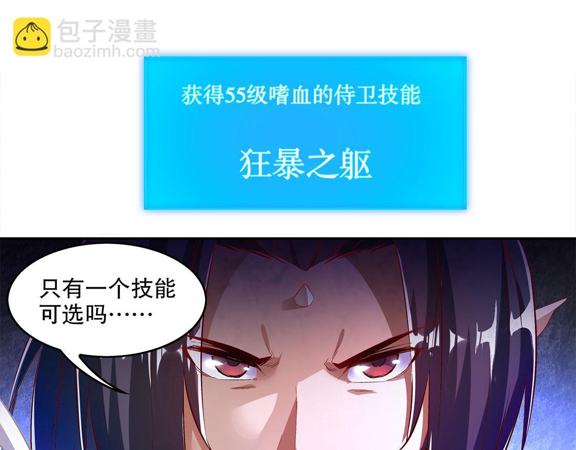 《网游我能触发100%暴击！》第20话 狂暴之躯 第5页