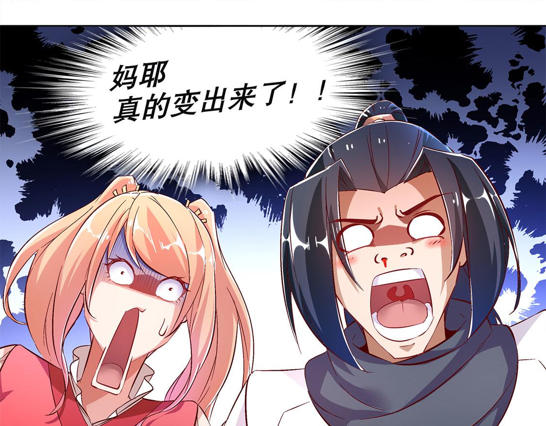 《网游我能触发100%暴击！》第23话 重塑 第49页