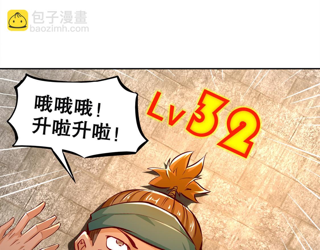 《网游我能触发100%暴击！》第24话 钱没了！ 第18页