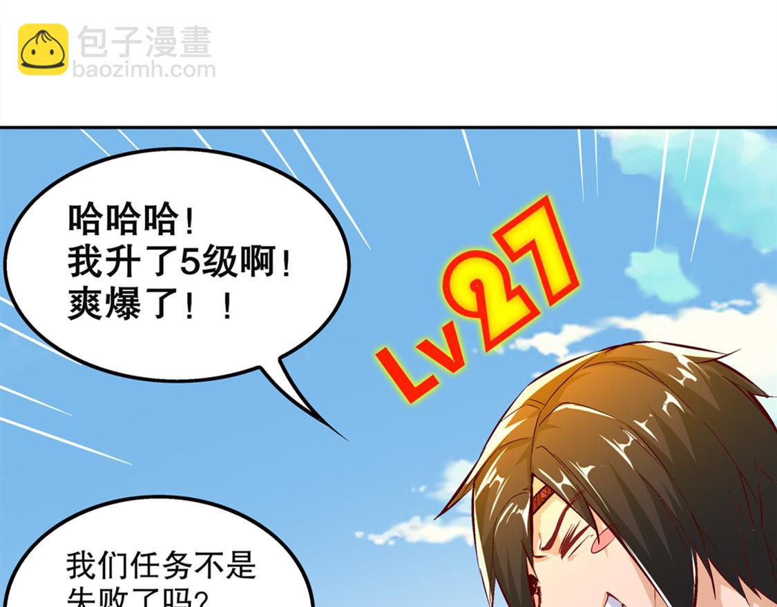 《网游我能触发100%暴击！》第24话 钱没了！ 第20页