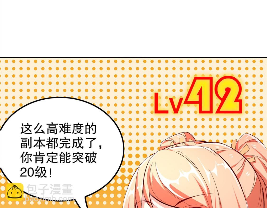 《网游我能触发100%暴击！》第24话 钱没了！ 第25页