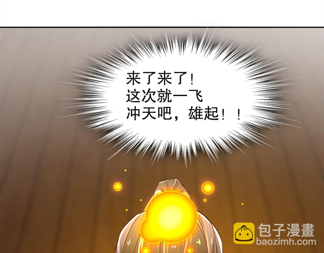 《网游我能触发100%暴击！》第24话 钱没了！ 第27页
