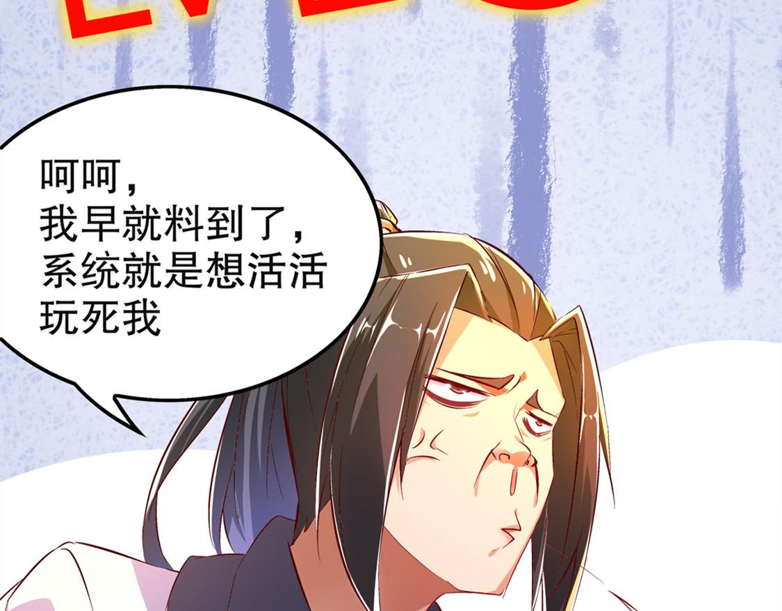《网游我能触发100%暴击！》第24话 钱没了！ 第30页