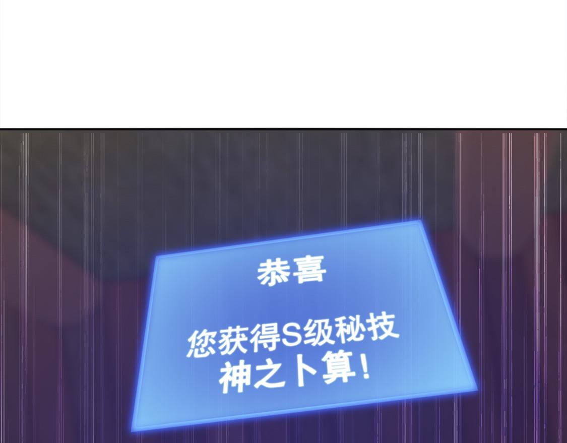 《网游我能触发100%暴击！》第24话 钱没了！ 第40页