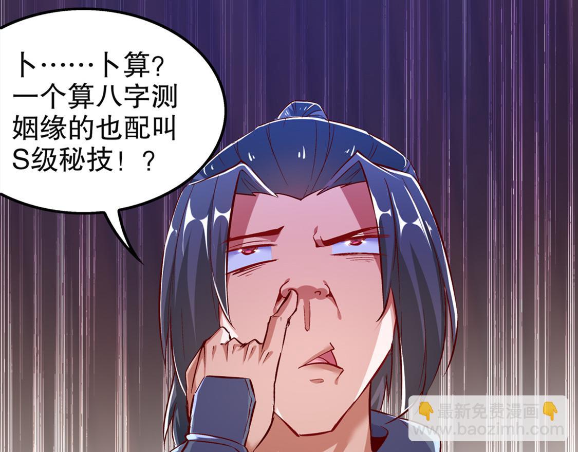 《网游我能触发100%暴击！》第24话 钱没了！ 第41页
