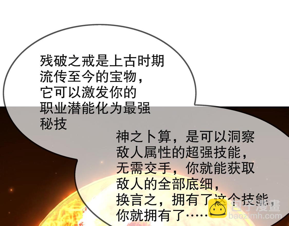 《网游我能触发100%暴击！》第24话 钱没了！ 第43页
