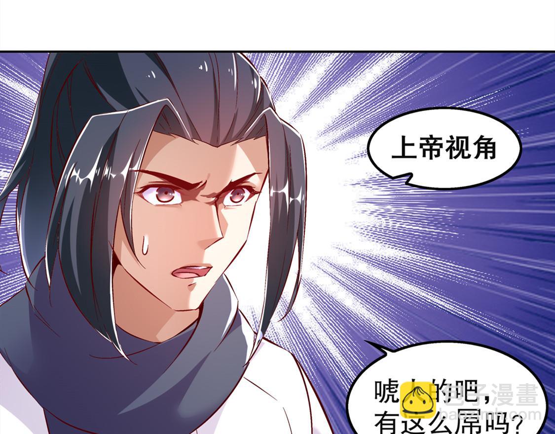 《网游我能触发100%暴击！》第24话 钱没了！ 第46页