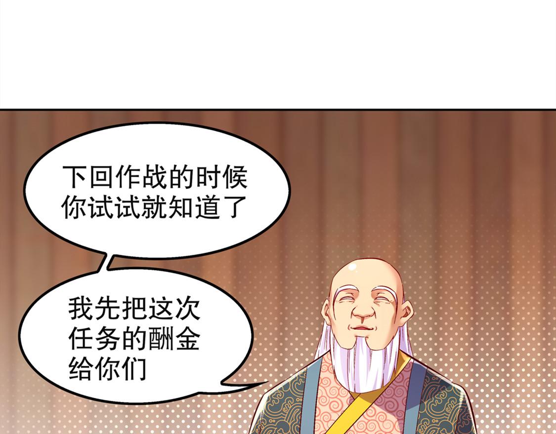 《网游我能触发100%暴击！》第24话 钱没了！ 第48页