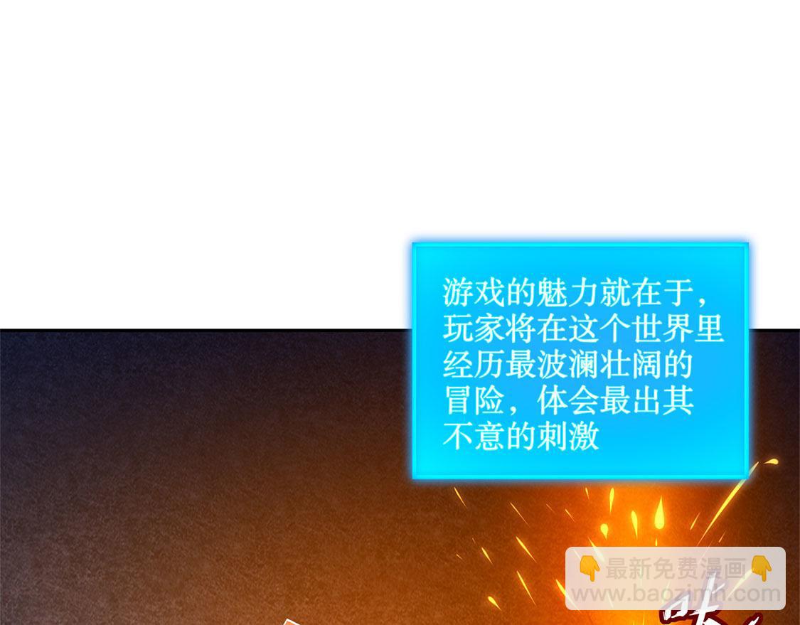 《网游我能触发100%暴击！》第21话 将军巴布 第11页