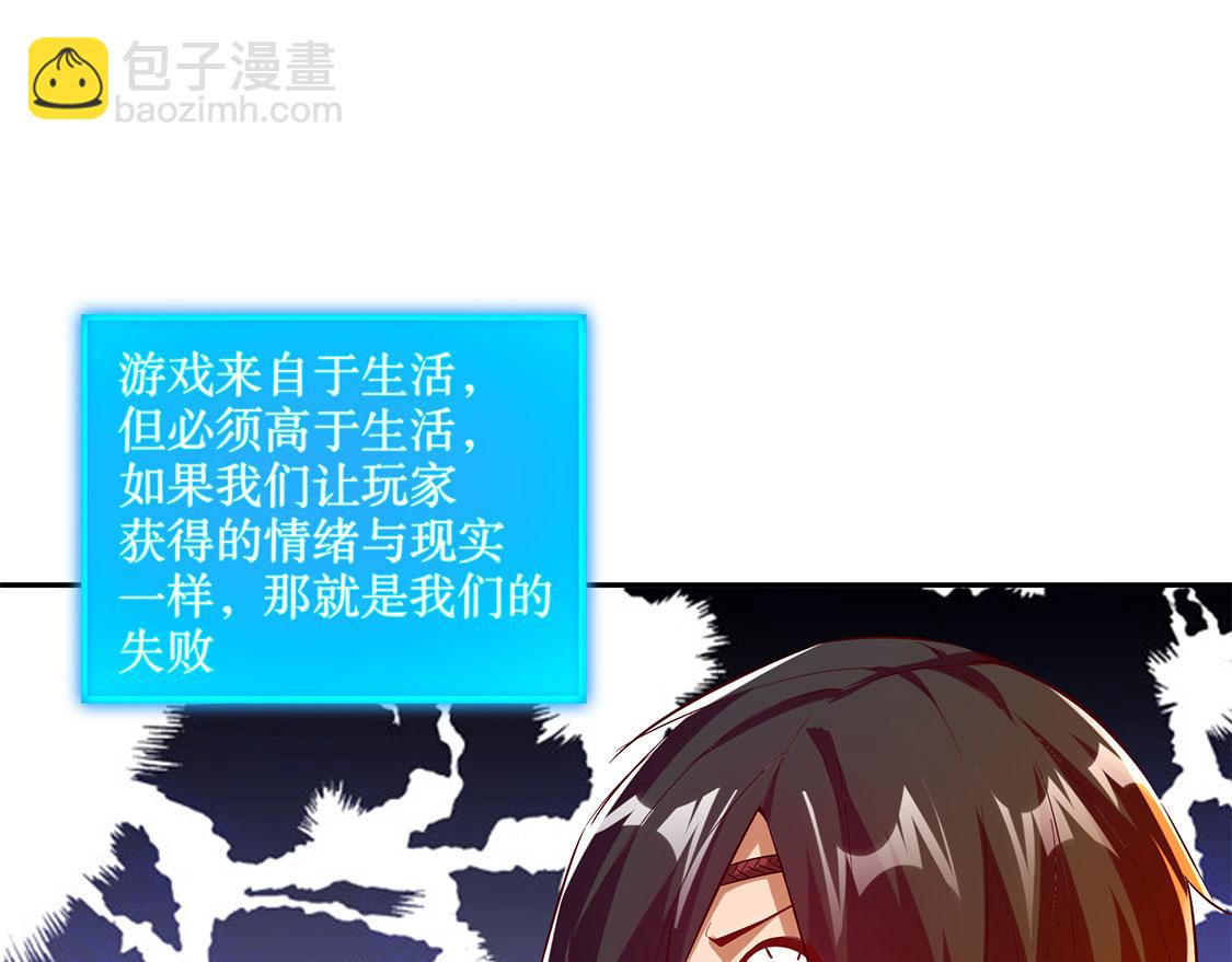 《网游我能触发100%暴击！》第21话 将军巴布 第14页