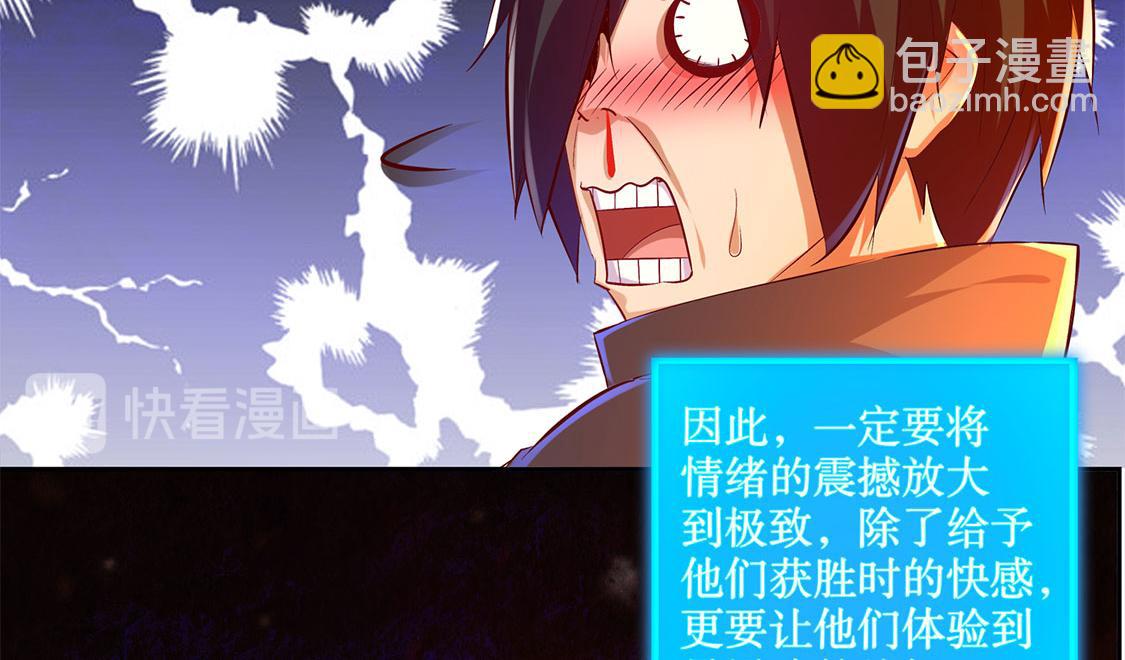 《网游我能触发100%暴击！》第21话 将军巴布 第15页