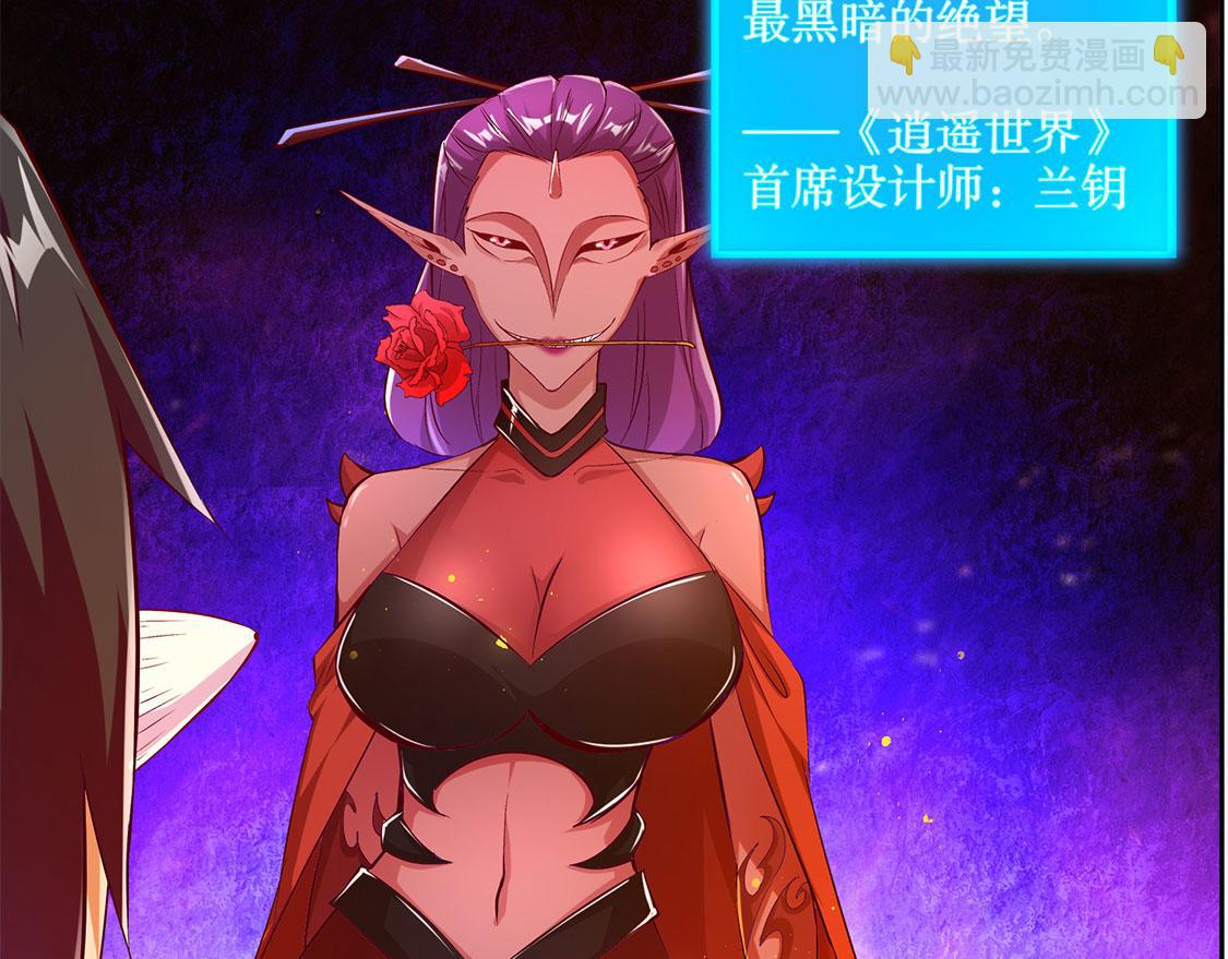 《网游我能触发100%暴击！》第21话 将军巴布 第16页