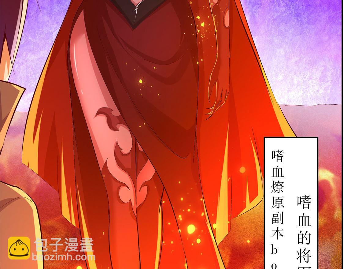 《网游我能触发100%暴击！》第21话 将军巴布 第17页