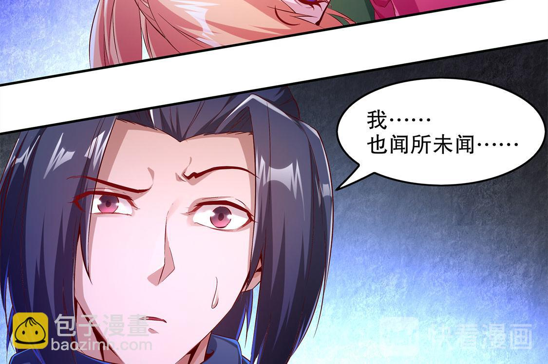 《网游我能触发100%暴击！》第21话 将军巴布 第26页