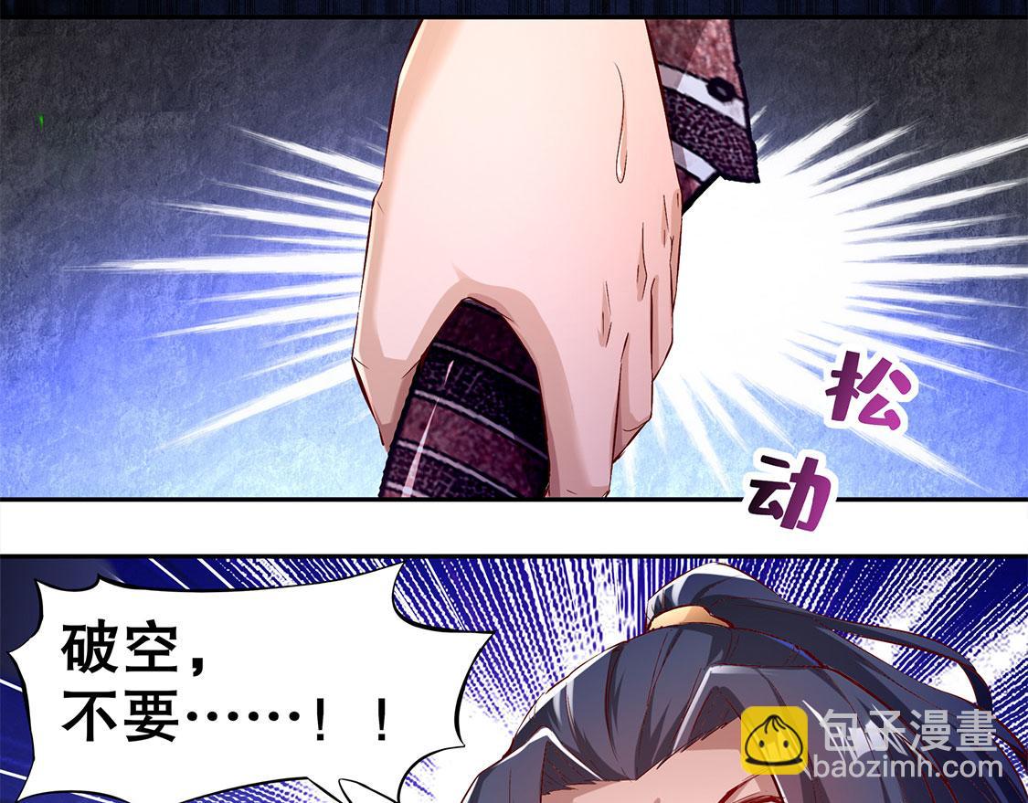 《网游我能触发100%暴击！》第21话 将军巴布 第32页