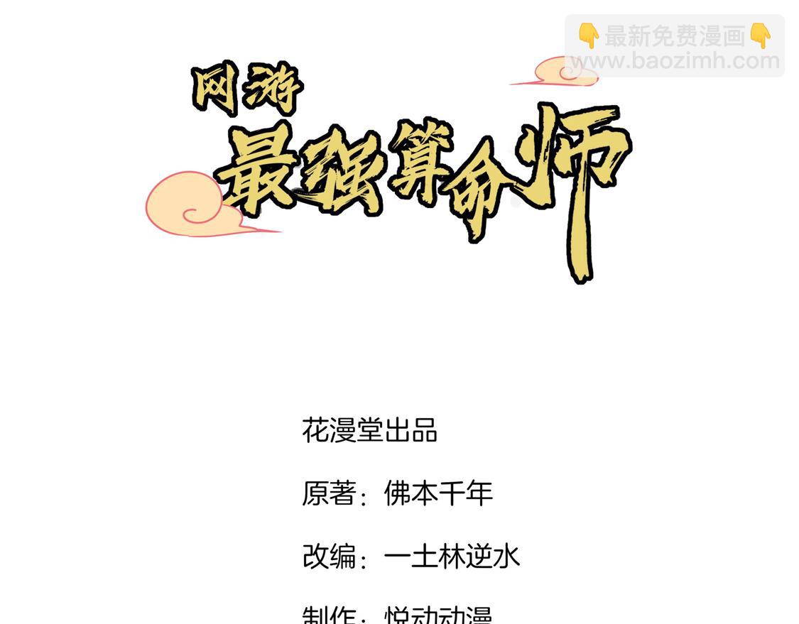 《网游我能触发100%暴击！》第21话 将军巴布 第3页
