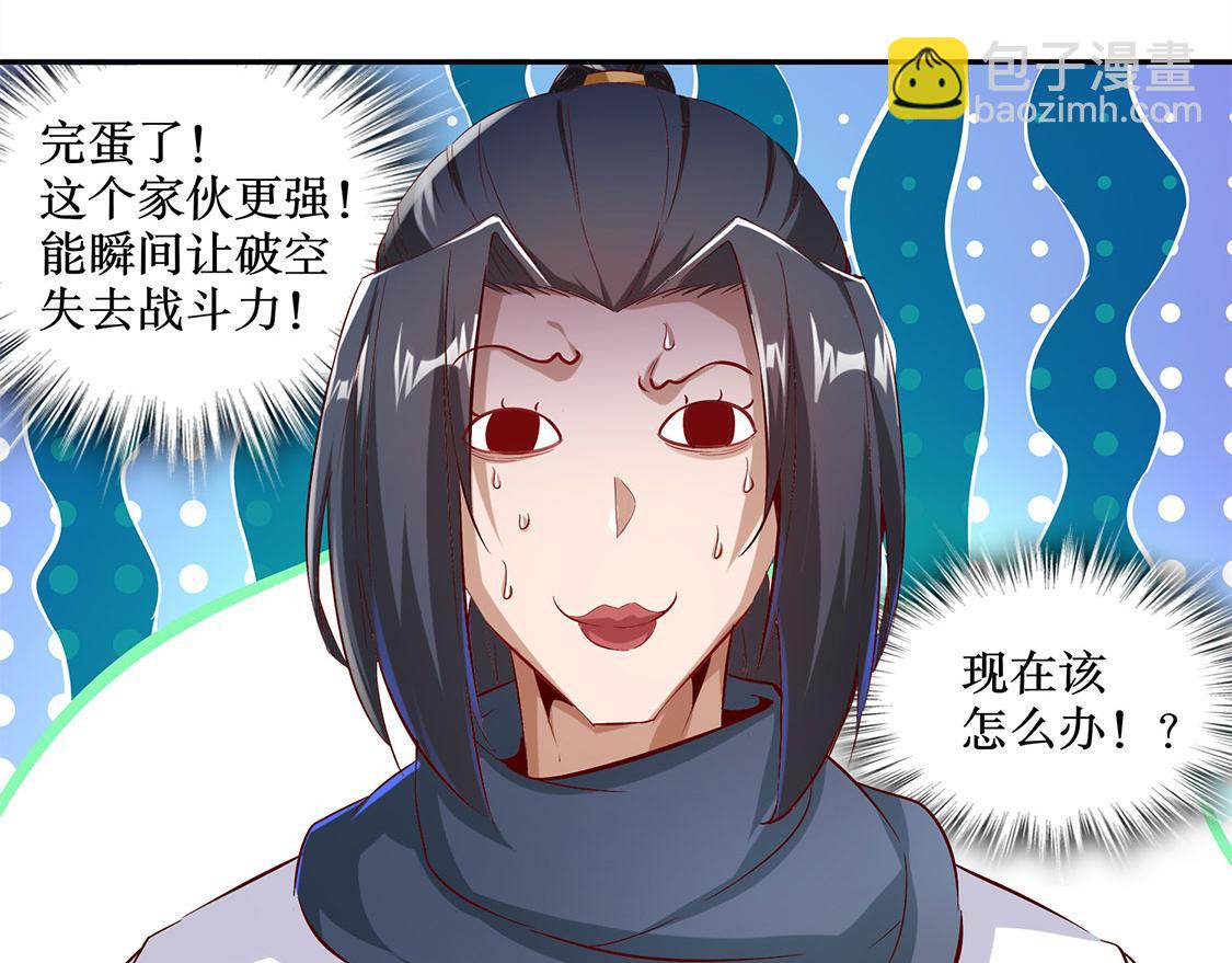 《网游我能触发100%暴击！》第21话 将军巴布 第40页