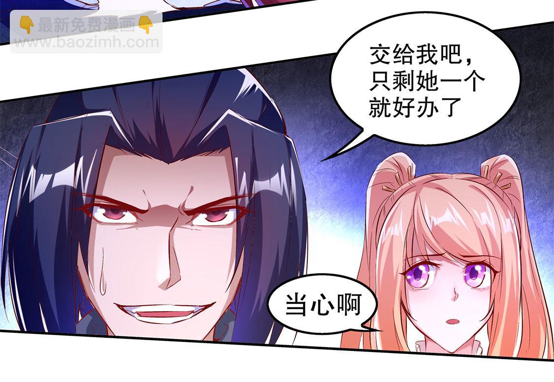 《网游我能触发100%暴击！》第22话 我把她带来了 第21页