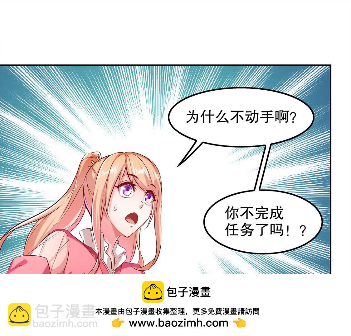 《网游我能触发100%暴击！》第22话 我把她带来了 第50页