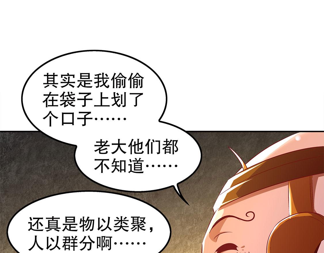 《网游我能触发100%暴击！》第27话 人与人的差别 第11页