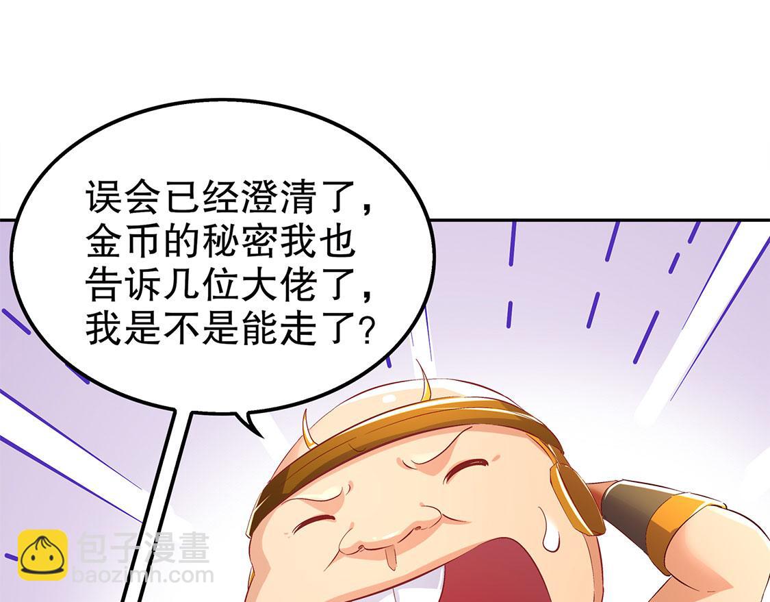 《网游我能触发100%暴击！》第27话 人与人的差别 第13页