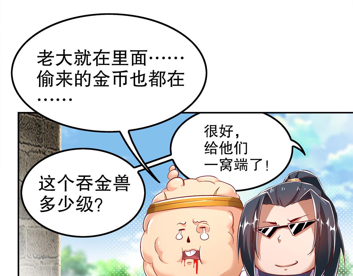 《网游我能触发100%暴击！》第27话 人与人的差别 第23页