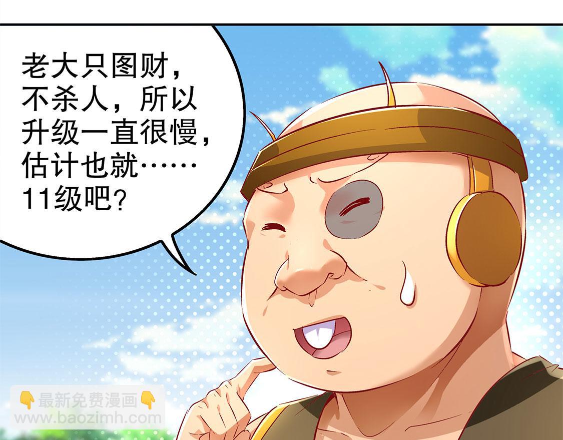 《网游我能触发100%暴击！》第27话 人与人的差别 第25页