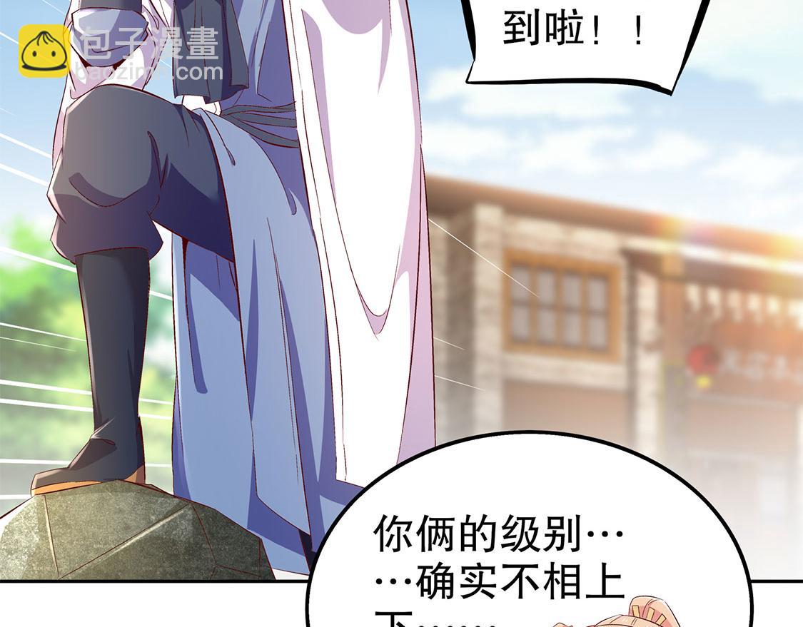 《网游我能触发100%暴击！》第27话 人与人的差别 第30页