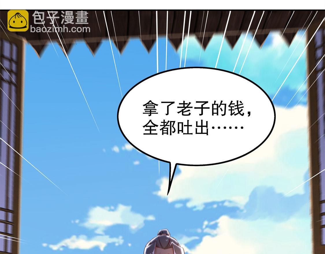 《网游我能触发100%暴击！》第27话 人与人的差别 第35页