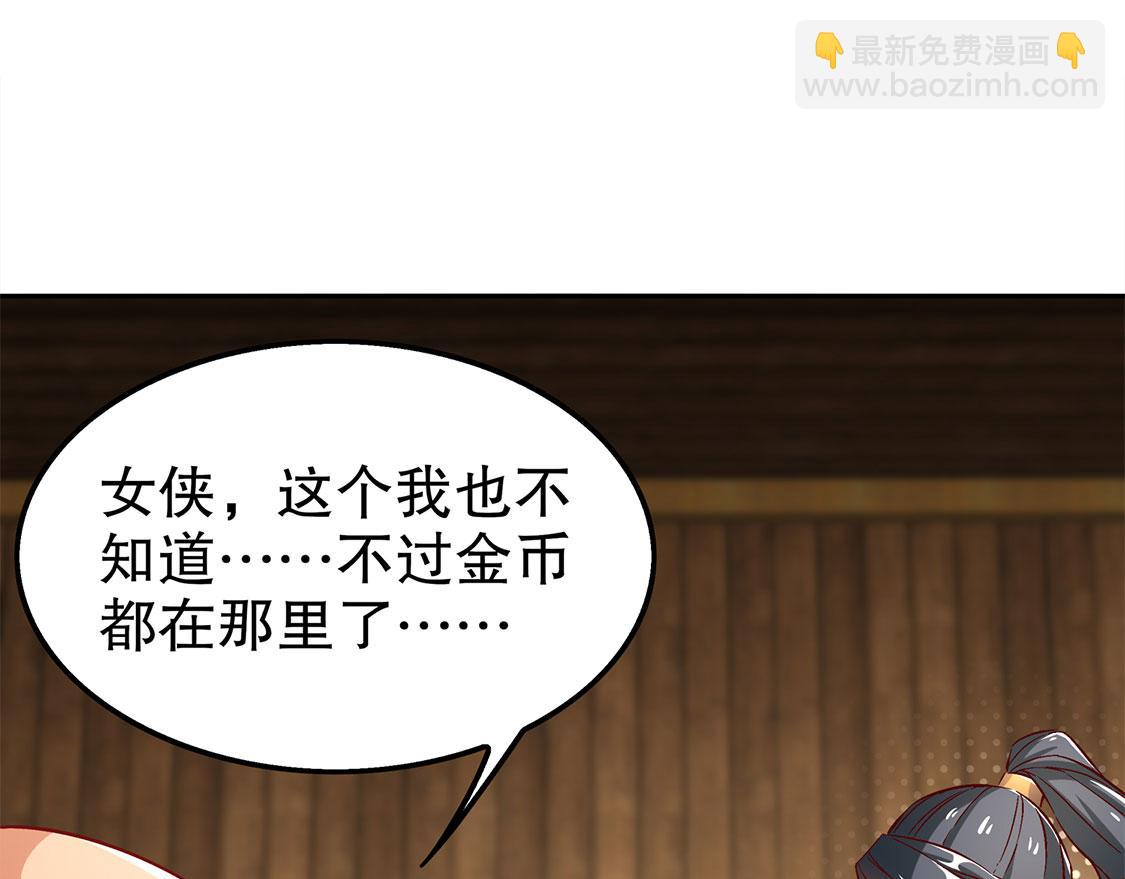 《网游我能触发100%暴击！》第27话 人与人的差别 第43页