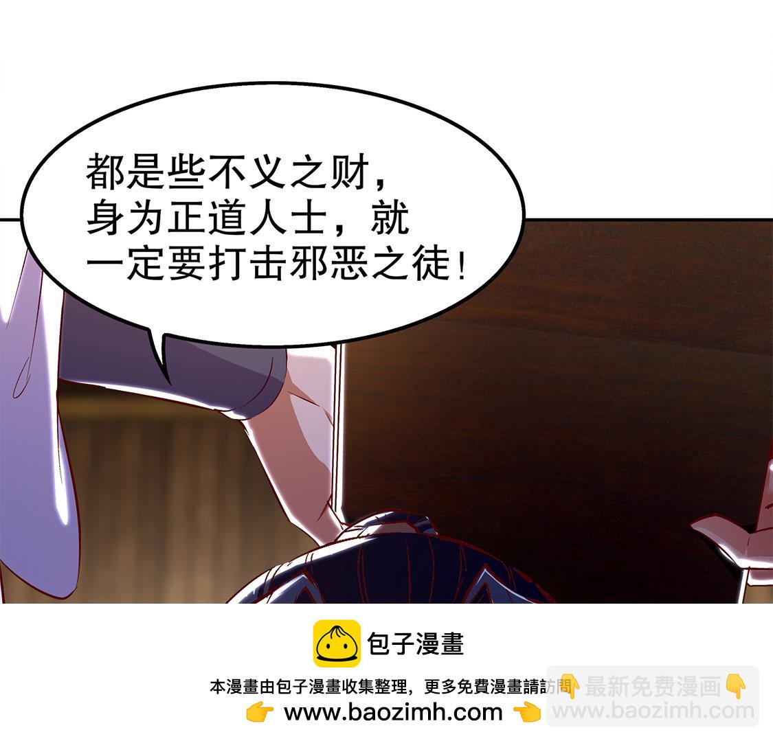 《网游我能触发100%暴击！》第27话 人与人的差别 第50页