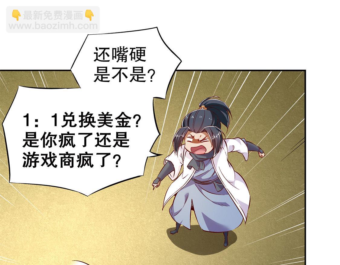 《网游我能触发100%暴击！》第27话 人与人的差别 第5页