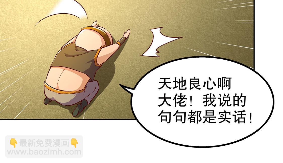 《网游我能触发100%暴击！》第27话 人与人的差别 第6页