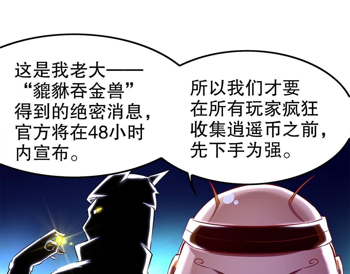 《网游我能触发100%暴击！》第27话 人与人的差别 第7页
