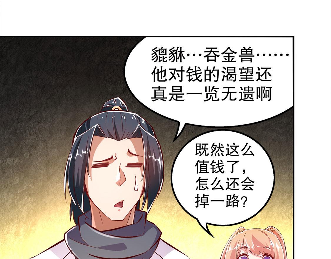 《网游我能触发100%暴击！》第27话 人与人的差别 第9页