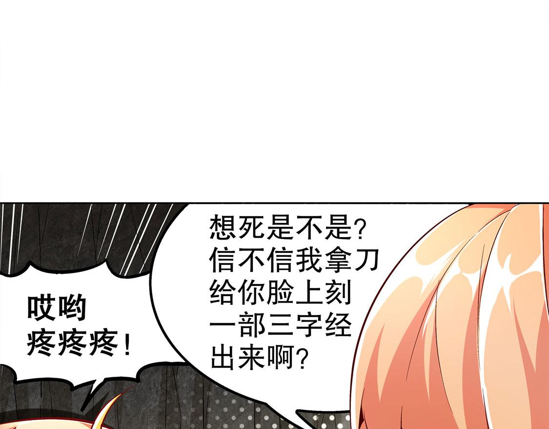 《网游我能触发100%暴击！》第26话 鼠之分身 第23页