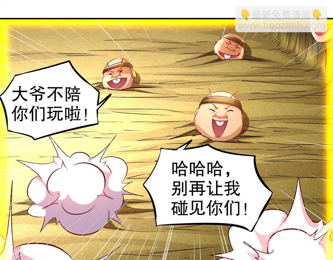 《网游我能触发100%暴击！》第26话 鼠之分身 第36页