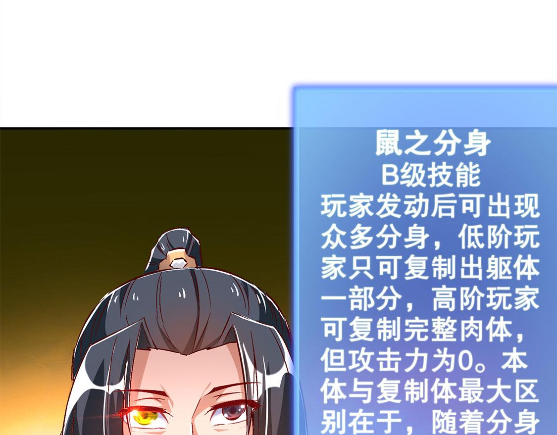 《网游我能触发100%暴击！》第26话 鼠之分身 第38页