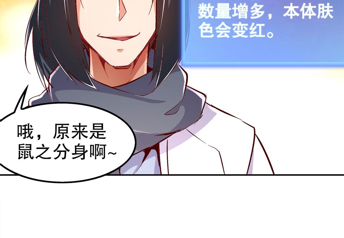 《网游我能触发100%暴击！》第26话 鼠之分身 第39页