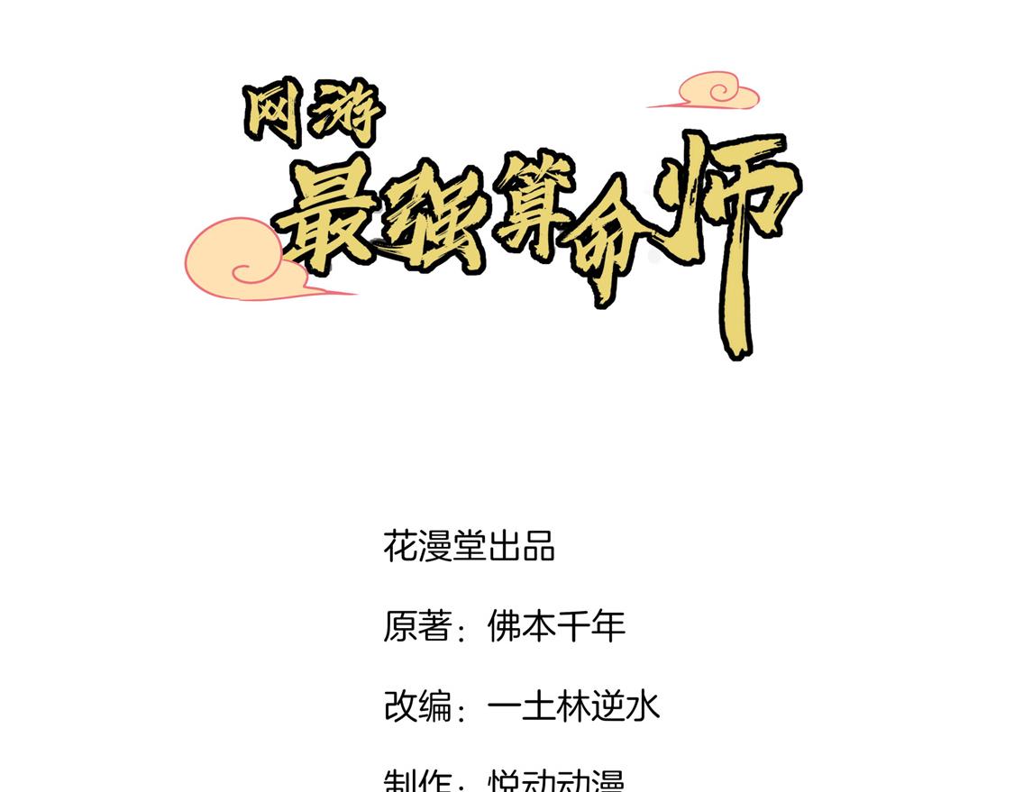《网游我能触发100%暴击！》第28话 无法读取 第3页