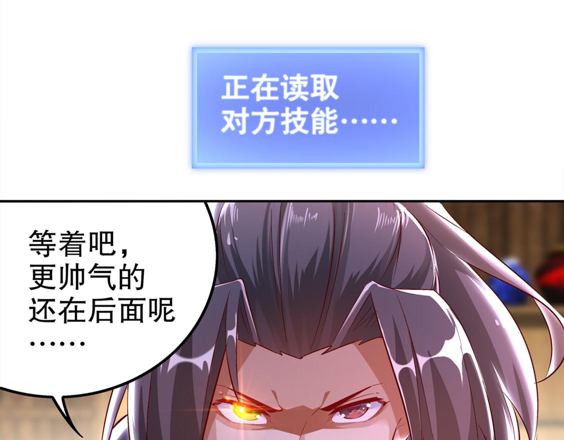 《网游我能触发100%暴击！》第28话 无法读取 第47页