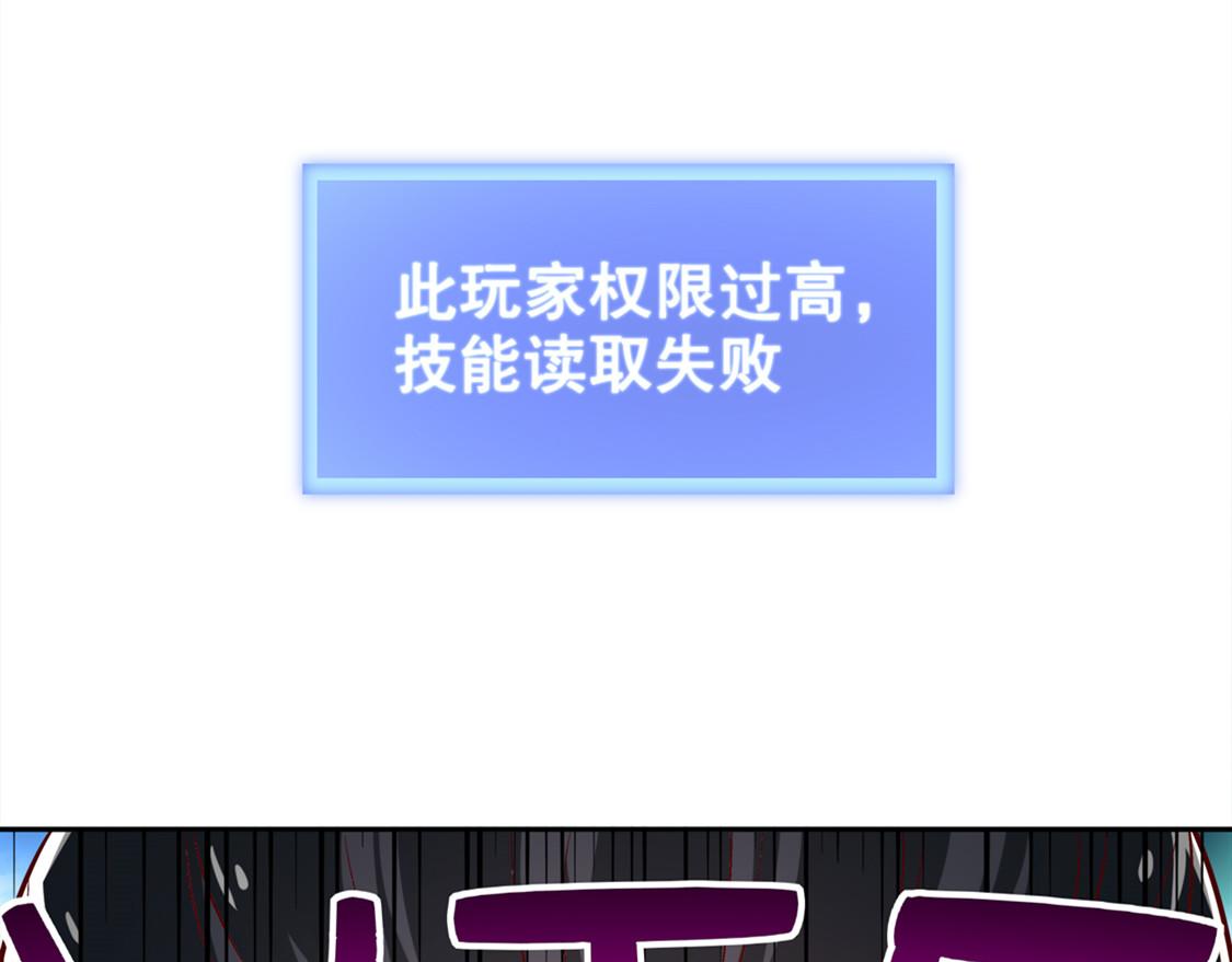 《网游我能触发100%暴击！》第28话 无法读取 第49页