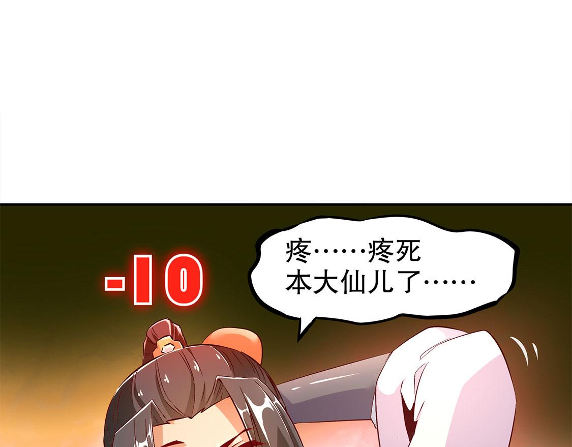 《网游我能触发100%暴击！》第25话 杀不尽的敌人 第11页