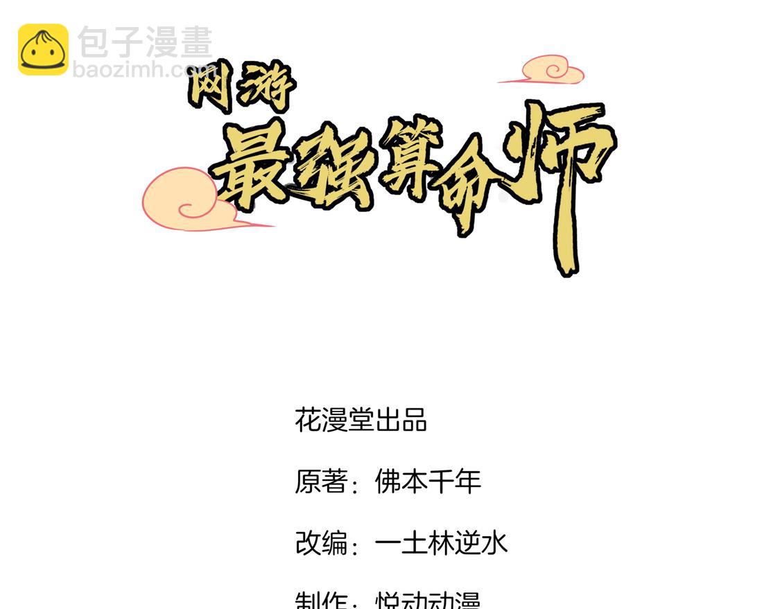 《网游我能触发100%暴击！》第25话 杀不尽的敌人 第3页